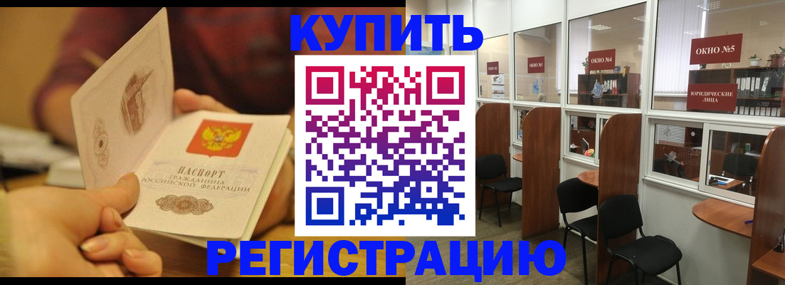 купить прописку в Новоузенске