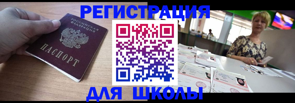 прописка штамп в Новоузенске