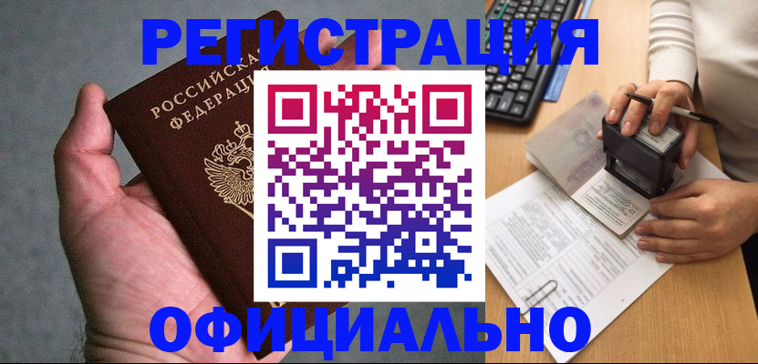 прописка 2025 в Новоузенске